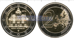 Греция 2 евро 2016 Монастырь Аркади